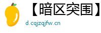 【暗区突围】苹果iOS福利！全新模拟器上线，让你碾压安卓暗区突围！